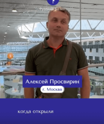 Алексей Просвирин